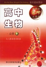 新课标名师大课堂 高中生物·必修二