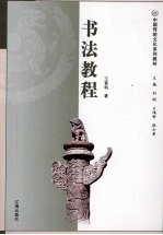 书法教程