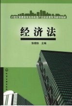 经济法
