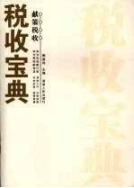 税收宝典