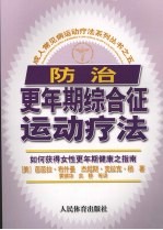 防治更年期综合征运动疗法