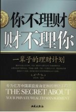 你不理财,财不理你