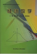 经济数学