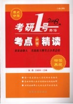 考点分类精读 3