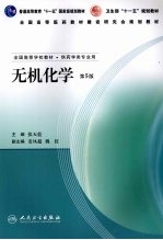 无机化学 第5版