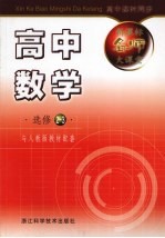 新课标名师大课堂 高中数学·选修2-3