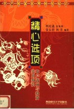 精心选项:农户选项与投资实用知识