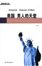 美国,男人的天堂