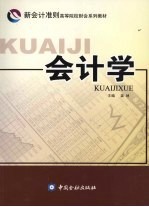 会计学