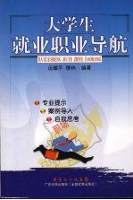 大学生就业职业导航