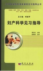 妇产科学见习指导