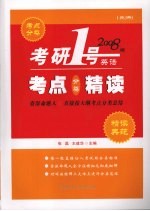 考点分类精读 2