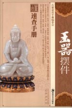 玉摆件