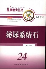 泌尿系结石