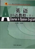 英语口语教程 上