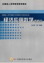 经济应用数学 微积分