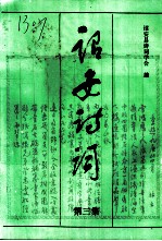 诏安诗词 第3集