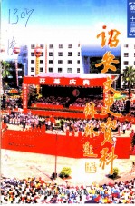 诏安文史资料 第23期