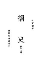 韵史 第13册