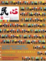 民心 吉隆坡暨雪兰莪中华大会堂堂讯