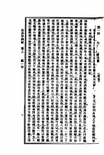 左公平回纪 上