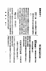 聊斋全集 新式标点 聊斋诗 卷上