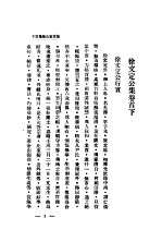 增订徐文定公集 卷首 下