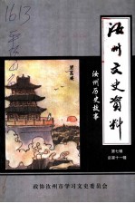 汝州文史资料 第7辑 总第11辑