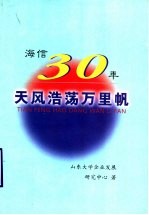 天风浩荡万里帆:海信30年