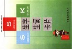 义务教育蒙古族学校汉语教材 生字生词卡片 二年级 下