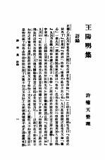 王阳明集 语录