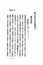 增订徐文定公集 第3卷