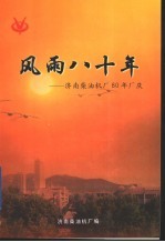 风雨八十年:济南柴油机厂80年厂庆