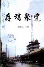 存稿聚览