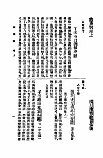 聊斋全集 新式标点 聊斋词 卷上