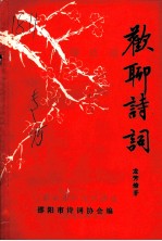 双聊诗词