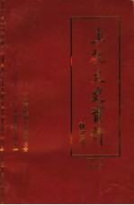上杭文史资料 第27辑