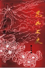 昆山文史 第15辑