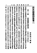 清史演义四集 卷3