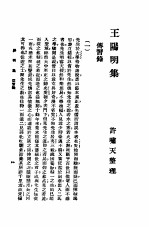 王阳明集 传习录