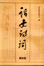 诏安诗词 第4集