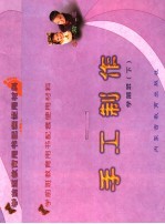 学前班教育用书配套使用材料 手工制作 学前班 下