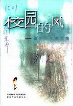 下关文史 第11集 校园的风:黄玲少儿歌曲集