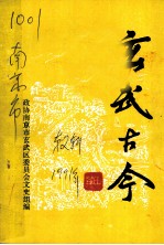 玄武古今 第2辑