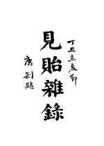 周浦南荫堂姚丛刊 6