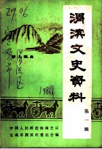 渭滨文史资料 第1辑