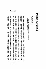 增订徐文定公集 第4卷