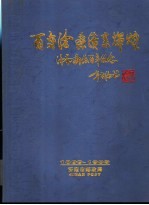 百年沧桑绩业辉煌 济南邮政百年纪念
