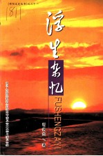 浮生杂记