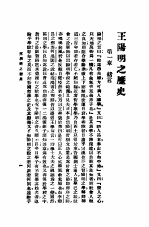 王阳明集 王阳明之历史